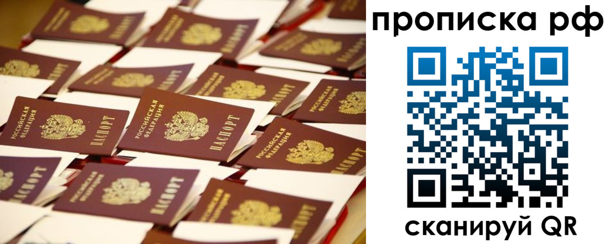прописка для кредита в Хотьково