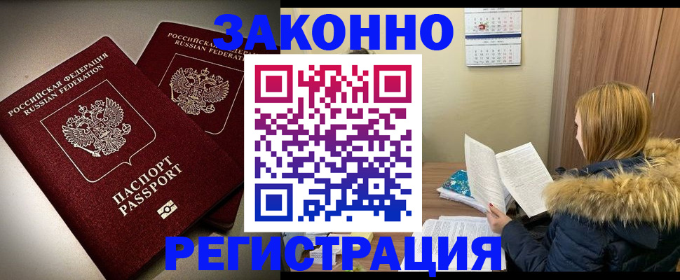 временная регистрация гарантия в Хотьково