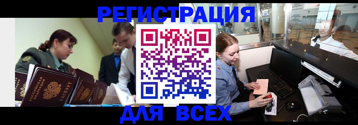 купить прописку в Хотьково
