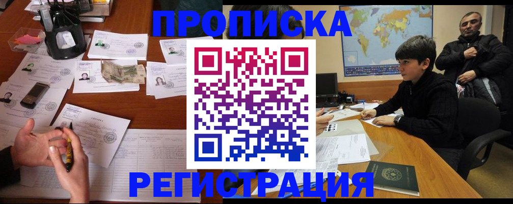 временная регистрация адрес в Хотьково