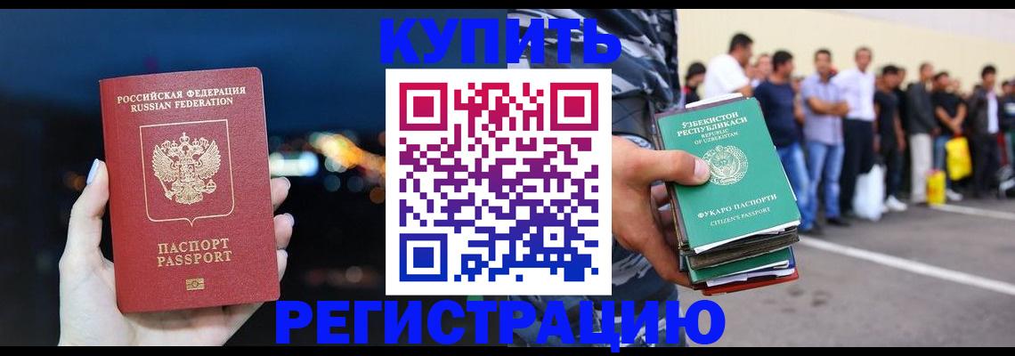 временная регистрация в Хотьково