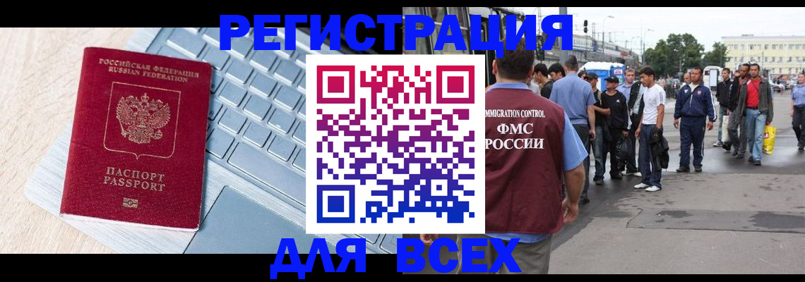 миграционный учет в Хотьково