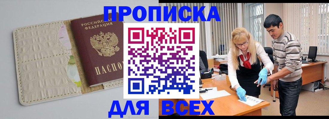 временная регистрация купить в Хотьково